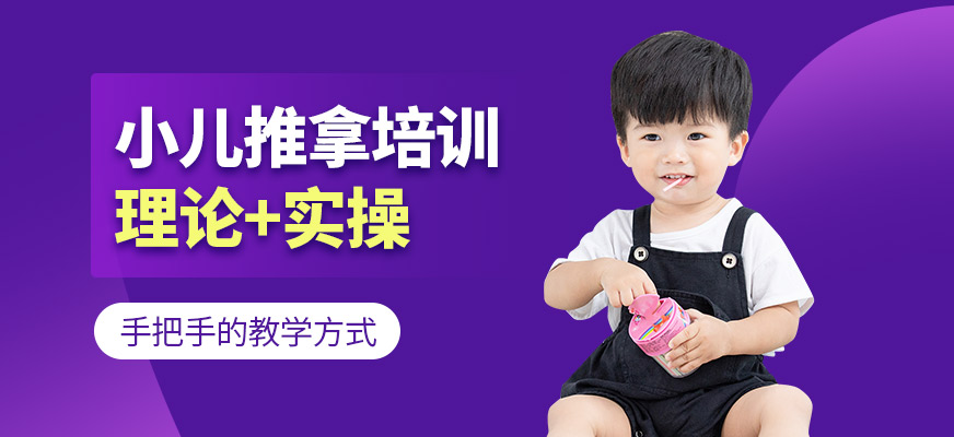 深圳小兒推拿培訓(xùn)