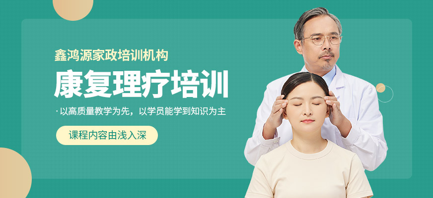 深圳康復(fù)理療培訓(xùn)