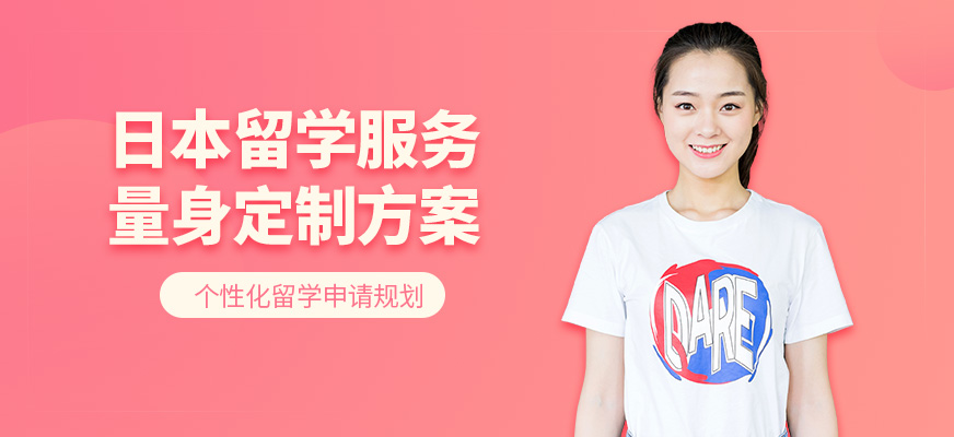 佛山日本留學服務