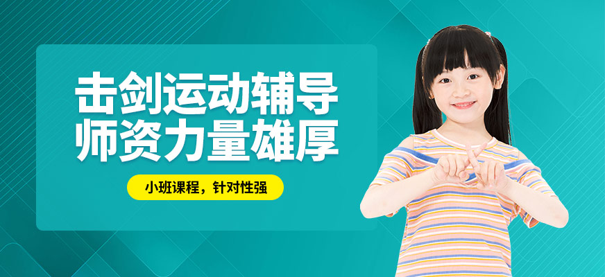 萬國(guó)體育擊劍運(yùn)動(dòng)輔導(dǎo)