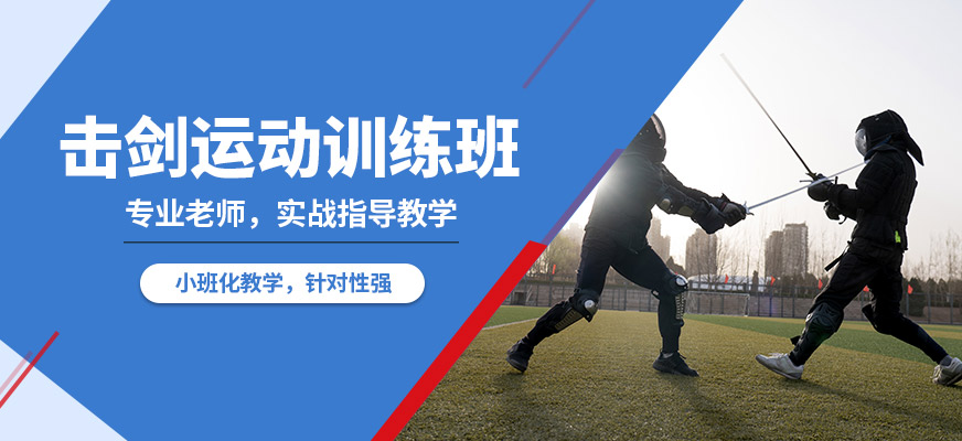 萬國體育擊劍運動訓練班