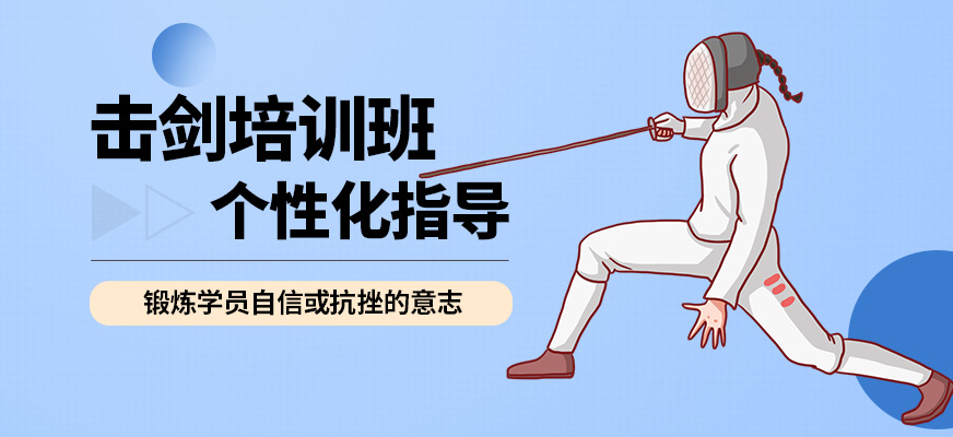 萬國體育擊劍培訓班