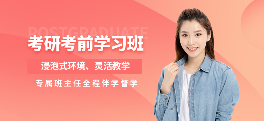 合肥研趣考研考前學習班