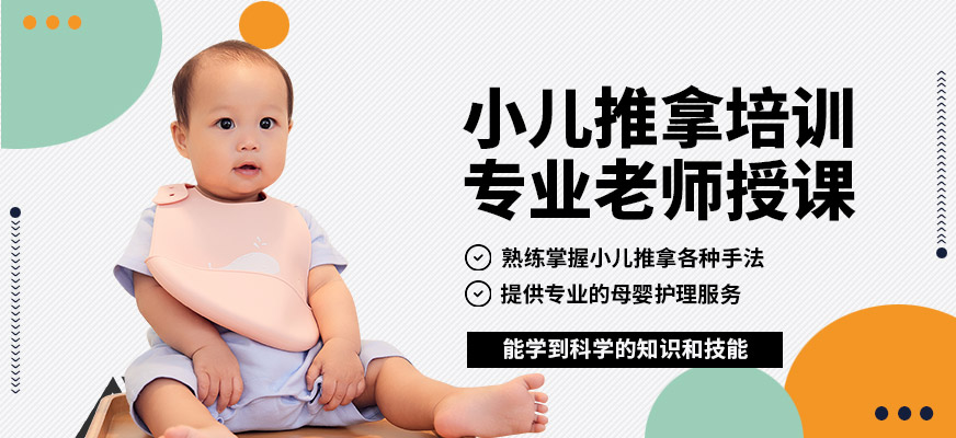 北京婦貴寶小兒推拿培訓