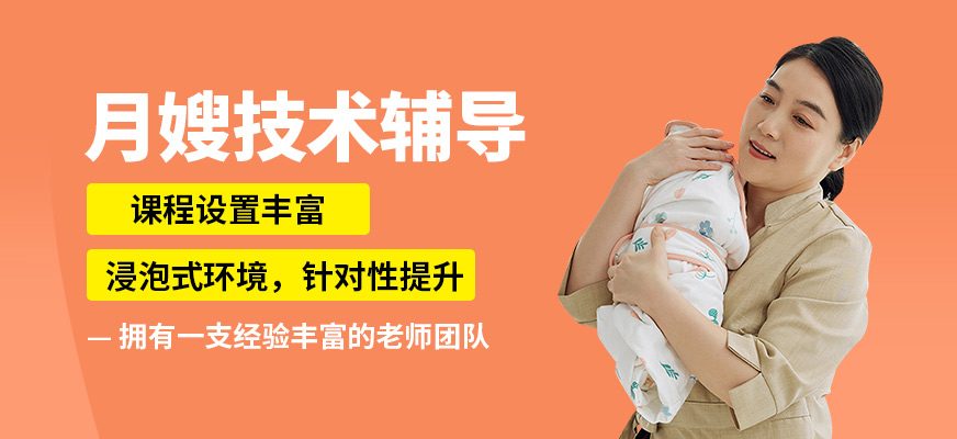 北京婦貴寶月嫂技術(shù)輔導(dǎo)