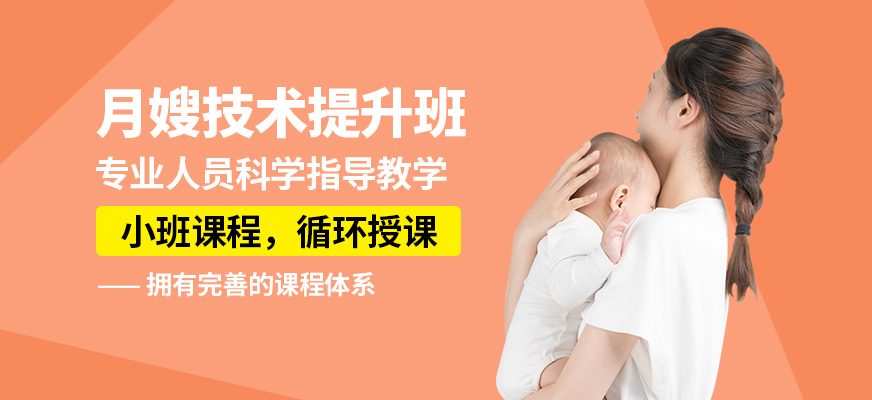 北京婦貴寶月嫂技術提升班