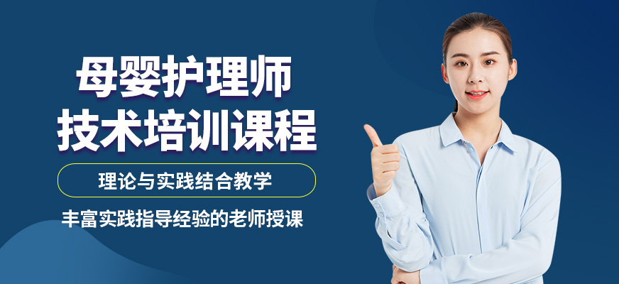 北京婦貴寶母嬰護理師技術(shù)培訓課程
