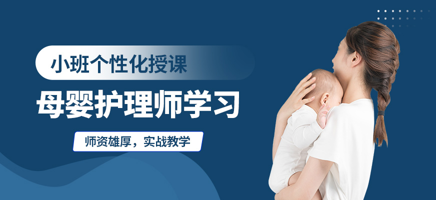 北京婦貴寶母嬰護理師學習