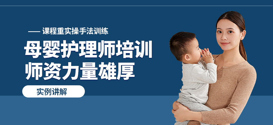 北京婦貴寶母嬰護理師培訓