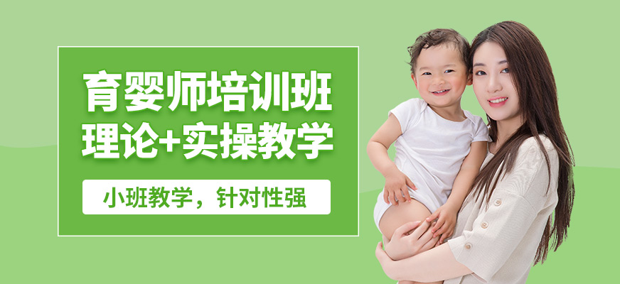 北京婦貴寶育嬰師培訓(xùn)班