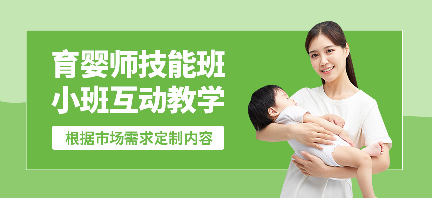 北京婦貴寶育嬰師技能班