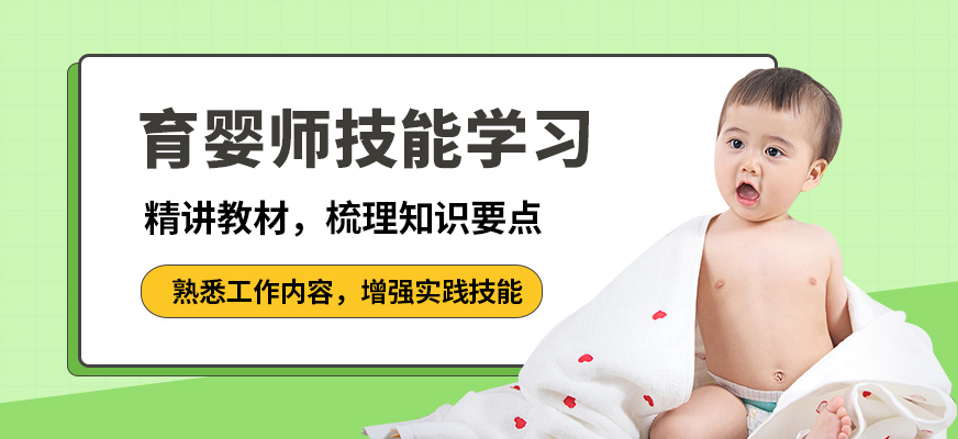 北京婦貴寶育嬰師技能學(xué)習(xí)