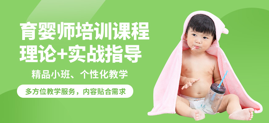 北京婦貴寶育嬰師培訓(xùn)課程