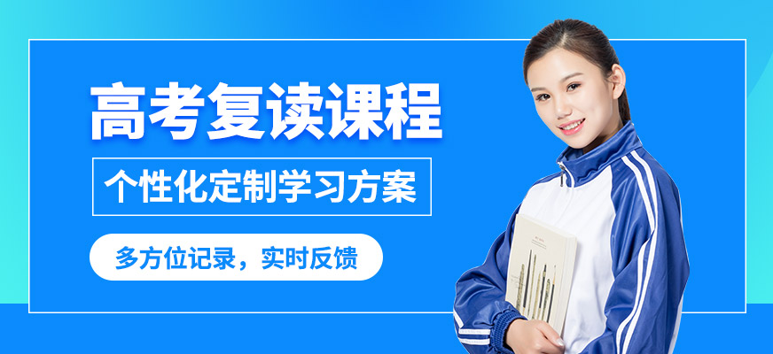 鄭州智考高考復讀課程