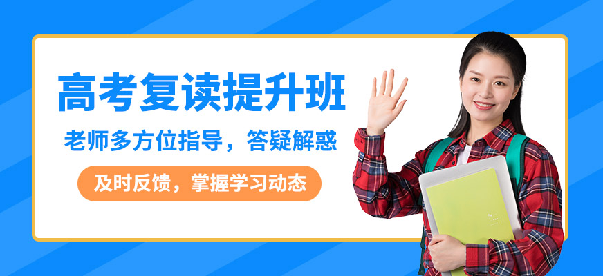 鄭州智考高考輔導提升班