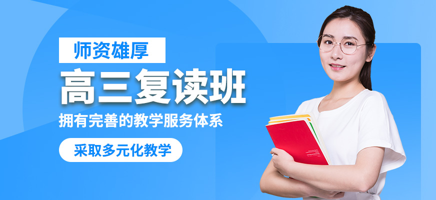鄭州智考高三復(fù)讀班