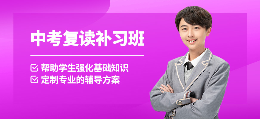 鄭州智考中考復讀補習班