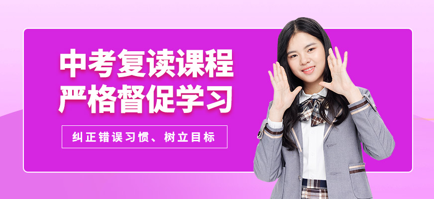 鄭州智考中考復(fù)讀課程