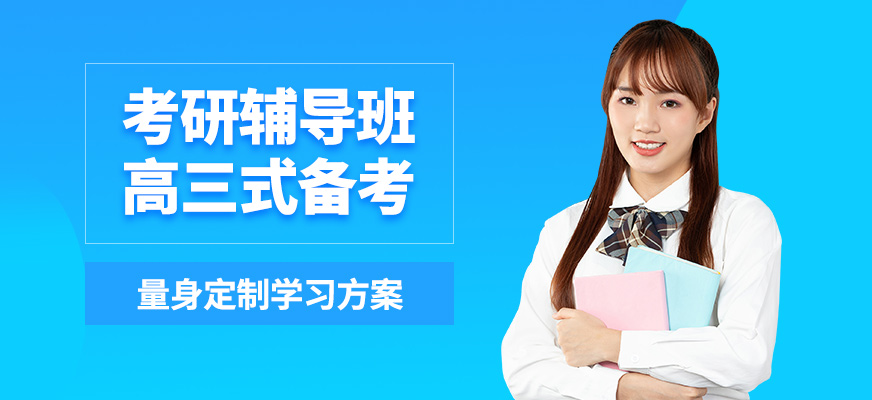 良師考研輔導班