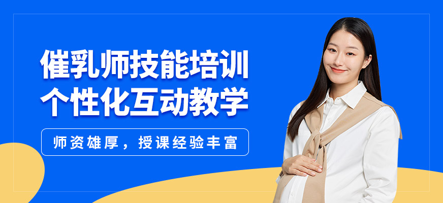 千樣好催乳師技能培訓