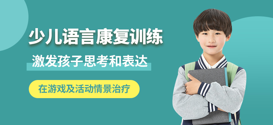 福州敏朗少兒語言康復訓練