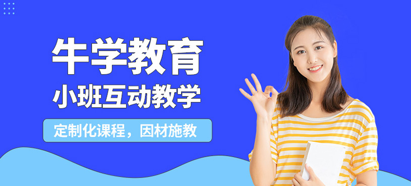 威海牛學(xué)教育