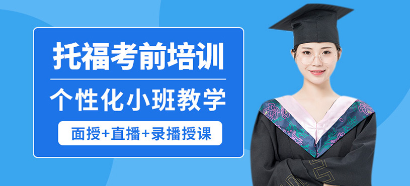 鄭州大牛托福課程