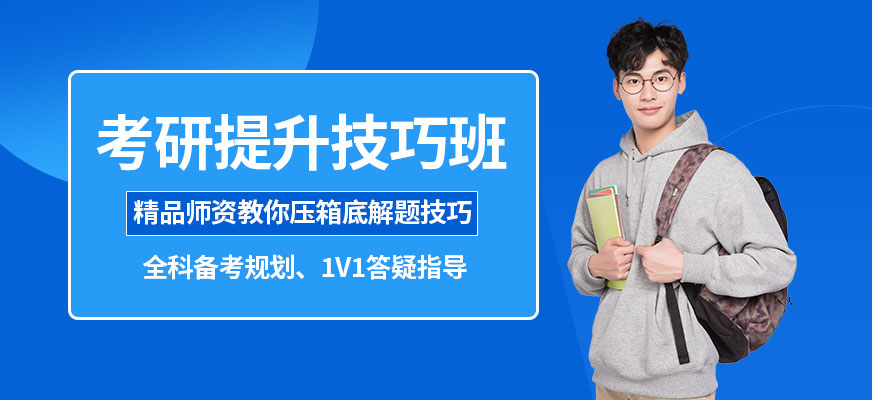 重慶市考研輔導班