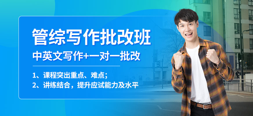 重慶考研寫作培訓(xùn)