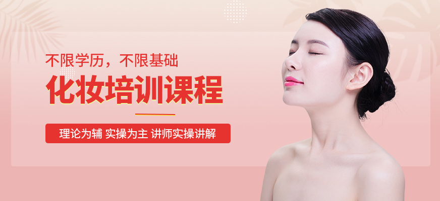 美佑萊化妝培訓(xùn)