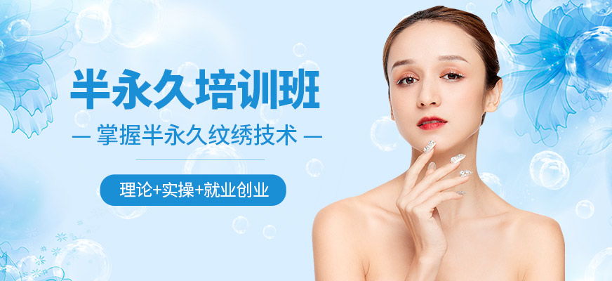 美佑萊半永久培訓(xùn)課程