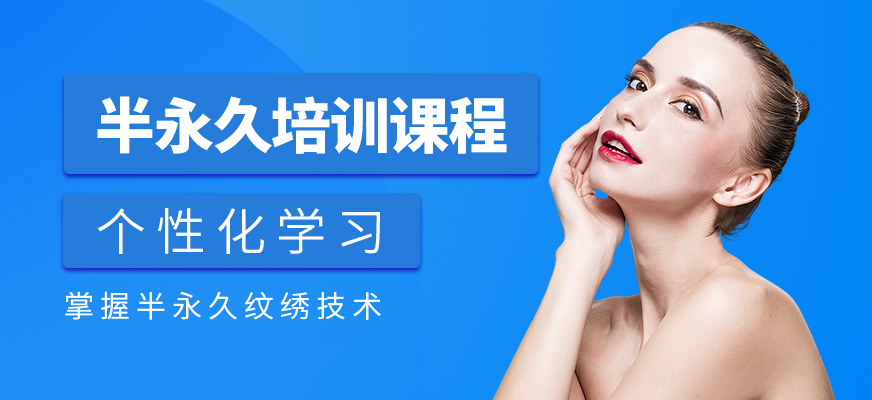 美佑萊半永久培訓(xùn)機(jī)構(gòu)