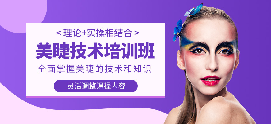 美佑萊美睫培訓課程