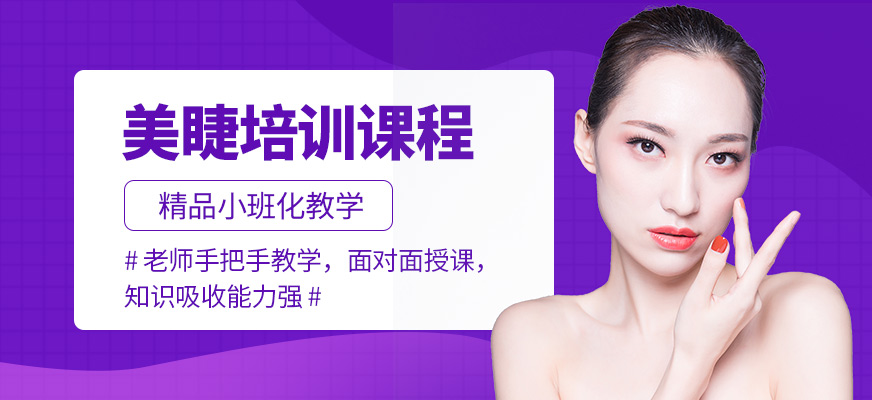 美佑萊美睫課程