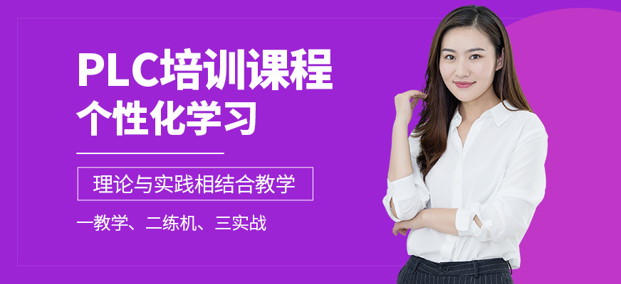 西安捷登教育PLC課程