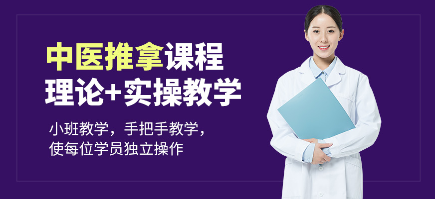 廣州南百源教育中醫(yī)推拿課程