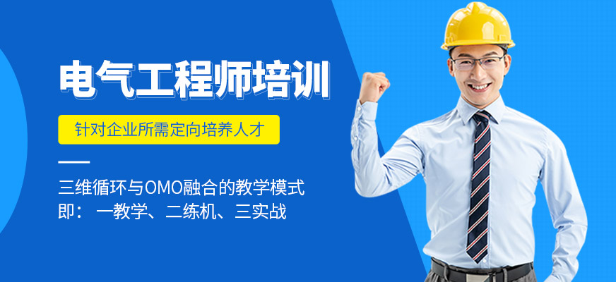 西安捷登教育電氣工程師培訓