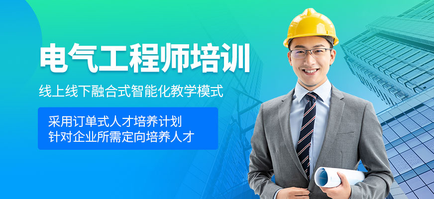 西安捷登教育電氣工程師課程