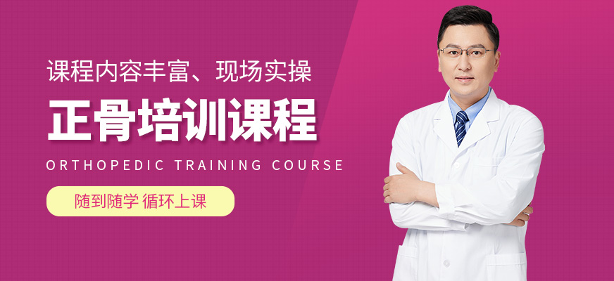 廣州南百源教育正骨培訓課程