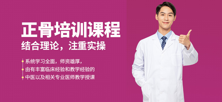 廣州南百源教育正骨課程