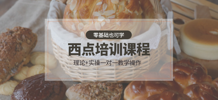 食為先西點培訓