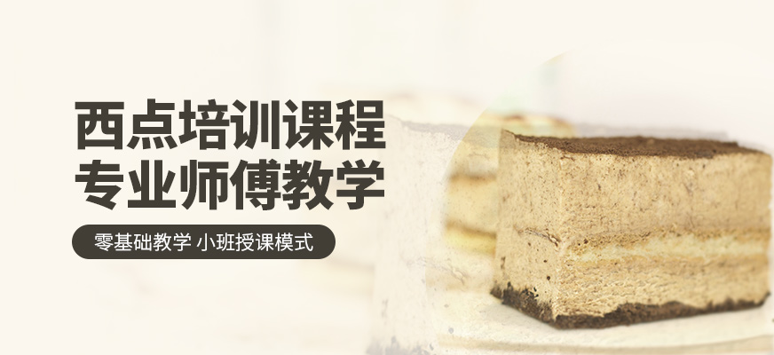 食為先西點學習