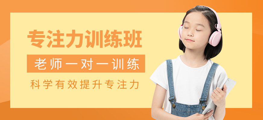 博瑞思專注力訓(xùn)練課程
