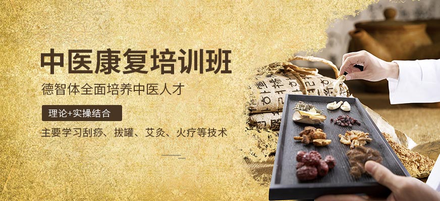 國耀中醫學堂中醫康復培訓