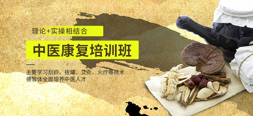 國耀中醫(yī)學(xué)堂中醫(yī)康復(fù)培訓(xùn)課程
