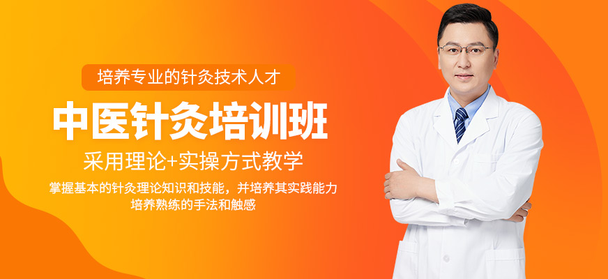 青島無極陽生中醫針灸學習