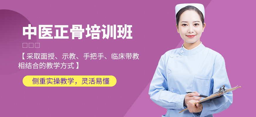 國(guó)耀中醫(yī)學(xué)堂中醫(yī)正骨學(xué)習(xí)