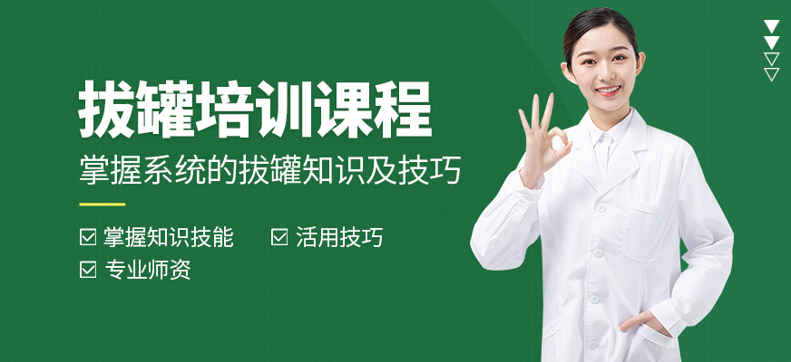 青島無極陽生拔罐學習