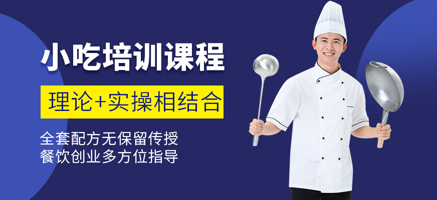 食為先小吃學習