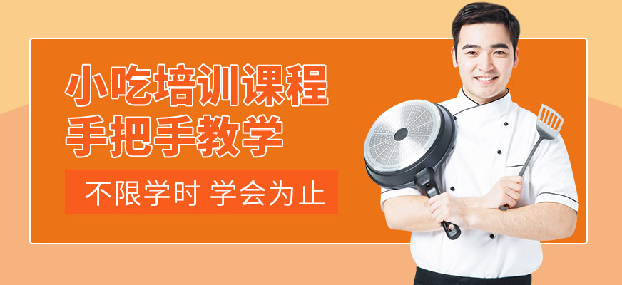 食為先小吃課程